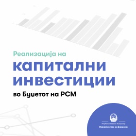 Капитални инвестиции
